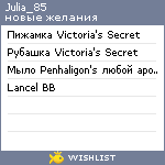 My Wishlist - julia_85