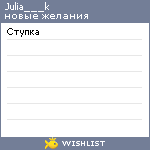 My Wishlist - julia___k