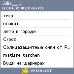 My Wishlist - julia__li