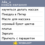 My Wishlist - julia_a