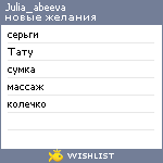 My Wishlist - julia_abeeva