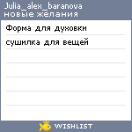 My Wishlist - julia_alex_baranova