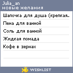 My Wishlist - julia_an