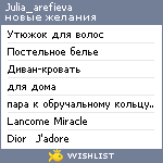 My Wishlist - julia_arefieva