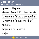 My Wishlist - julia_arenn