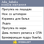 My Wishlist - julia_bebeka