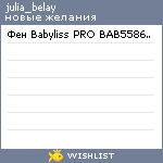 My Wishlist - julia_belay