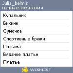 My Wishlist - julia_belmis