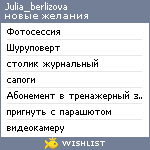 My Wishlist - julia_berlizova