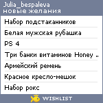 My Wishlist - julia_bespaleva