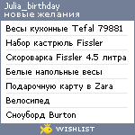 My Wishlist - julia_birthday