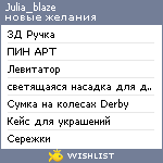 My Wishlist - julia_blaze