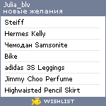 My Wishlist - julia_blv