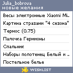 My Wishlist - julia_bobrova