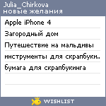 My Wishlist - julia_chirkova