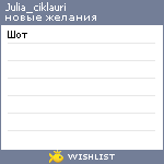 My Wishlist - julia_ciklauri