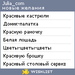 My Wishlist - julia_com