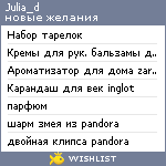 My Wishlist - julia_d