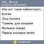 My Wishlist - julia_dimmer