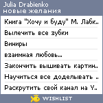 My Wishlist - julia_drabienko