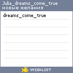 My Wishlist - julia_dreams_come_true