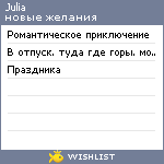 My Wishlist - julia_ds12