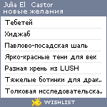 My Wishlist - julia_el_castor