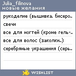 My Wishlist - julia_filinova