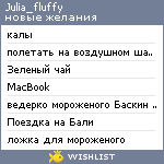 My Wishlist - julia_fluffy