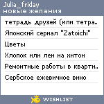 My Wishlist - julia_friday