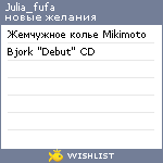 My Wishlist - julia_fufa