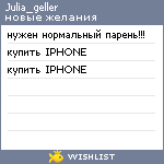 My Wishlist - julia_geller