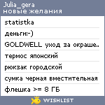 My Wishlist - julia_gera