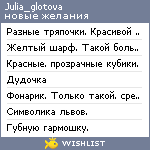 My Wishlist - julia_glotova