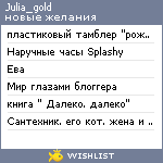 My Wishlist - julia_gold