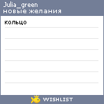My Wishlist - julia_green