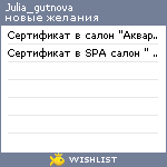 My Wishlist - julia_gutnova