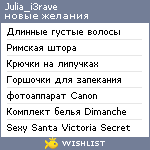 My Wishlist - julia_i3rave