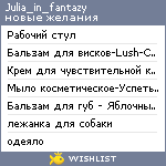 My Wishlist - julia_in_fantazy