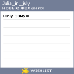 My Wishlist - julia_in_july