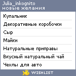 My Wishlist - julia_inkognito