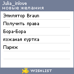 My Wishlist - julia_inlove