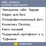 My Wishlist - julia_ivanova