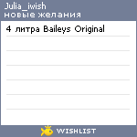 My Wishlist - julia_iwish