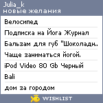 My Wishlist - julia_k