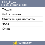 My Wishlist - julia_k_va