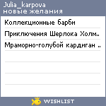 My Wishlist - julia_karpova