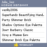 My Wishlist - julia_kes