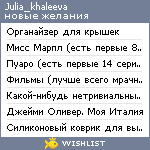 My Wishlist - julia_khaleeva