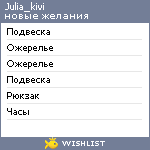 My Wishlist - julia_kivi
